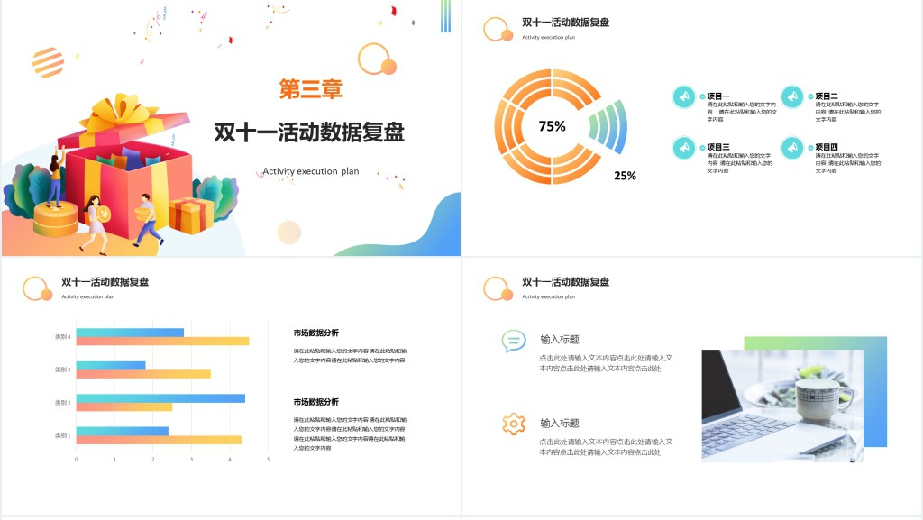 双十一数据复盘PPT扁平风矢量时尚双11电商购物节数据分析汇总模板