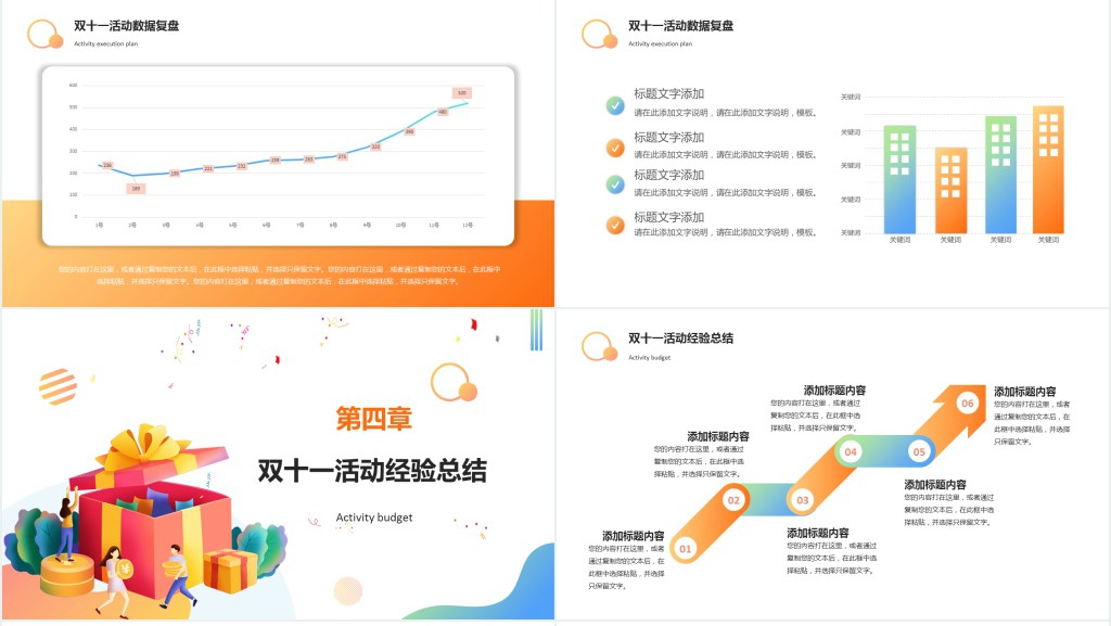 双十一数据复盘PPT扁平风矢量时尚双11电商购物节数据分析汇总模板