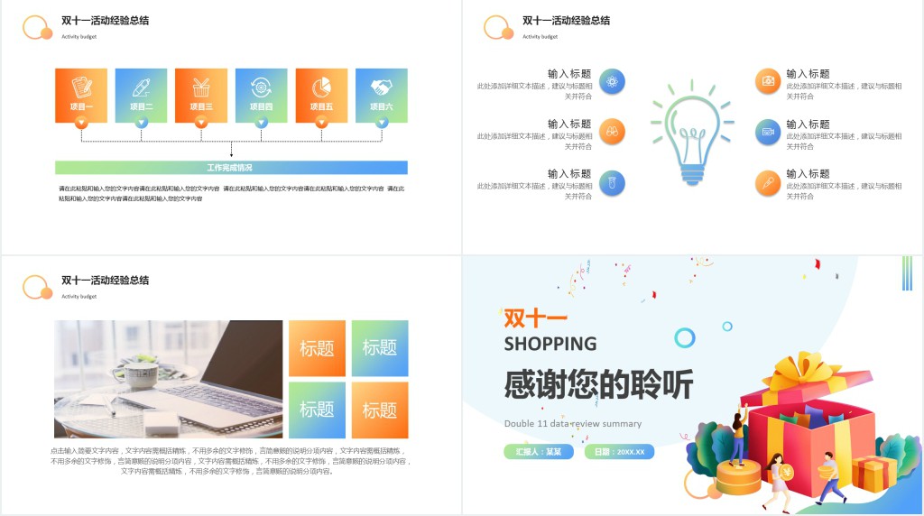 双十一数据复盘PPT扁平风矢量时尚双11电商购物节数据分析汇总模板
