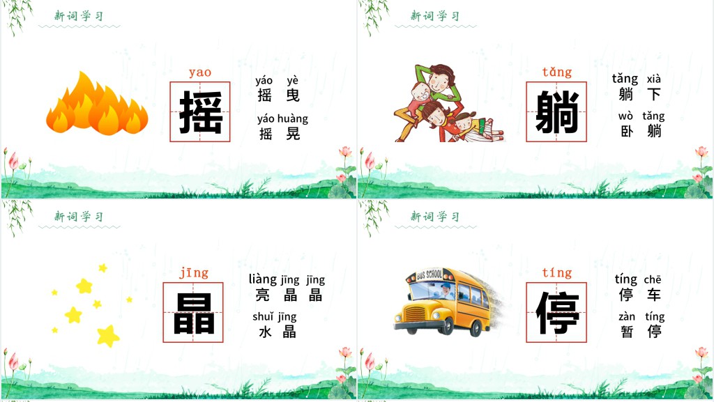 人教版小学一年级语文下册荷叶圆圆课文PPT课件 人教版小学一年级语文下册荷叶圆圆课文PPT课件