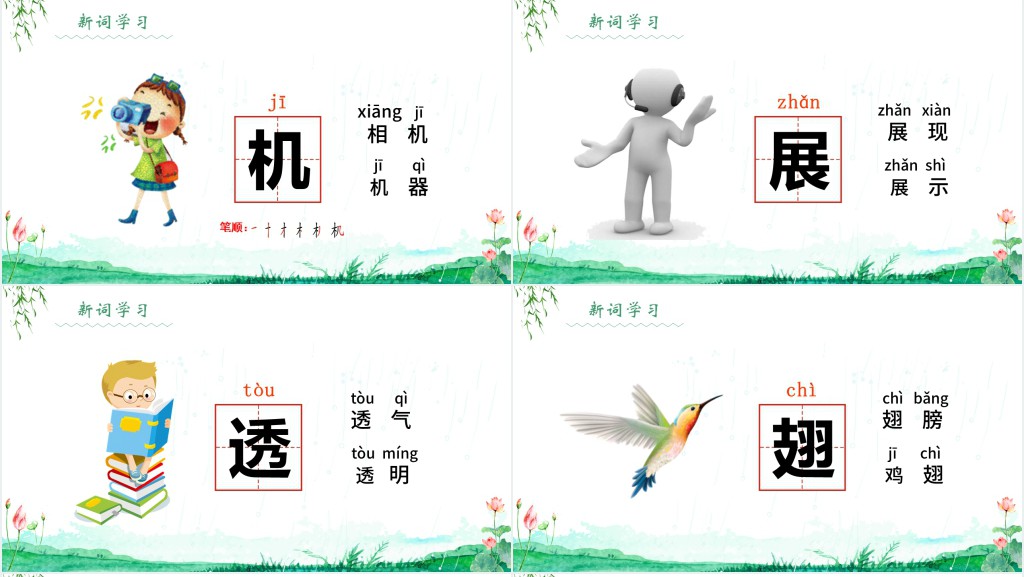 人教版小学一年级语文下册荷叶圆圆课文PPT课件 人教版小学一年级语文下册荷叶圆圆课文PPT课件