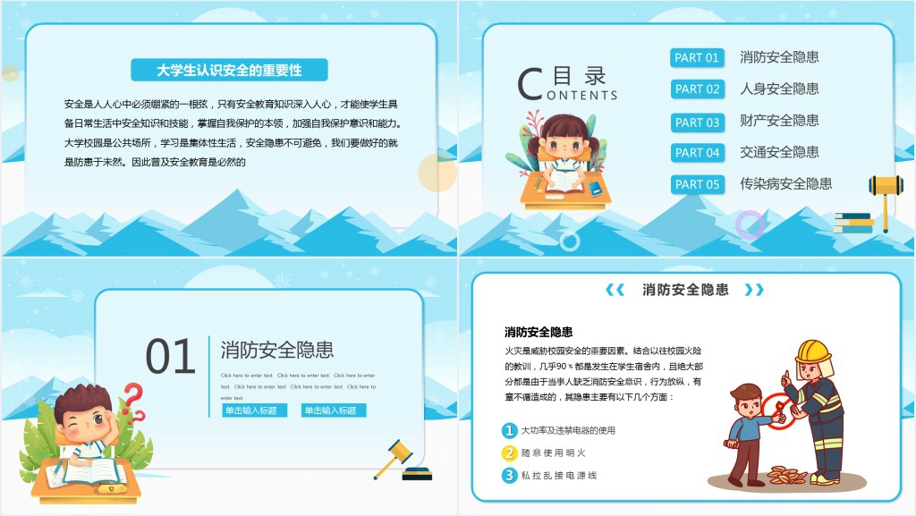 卡通风冬季大学校园安全教育PPT课件 卡通风冬季大学校园安全教育PPT课件
