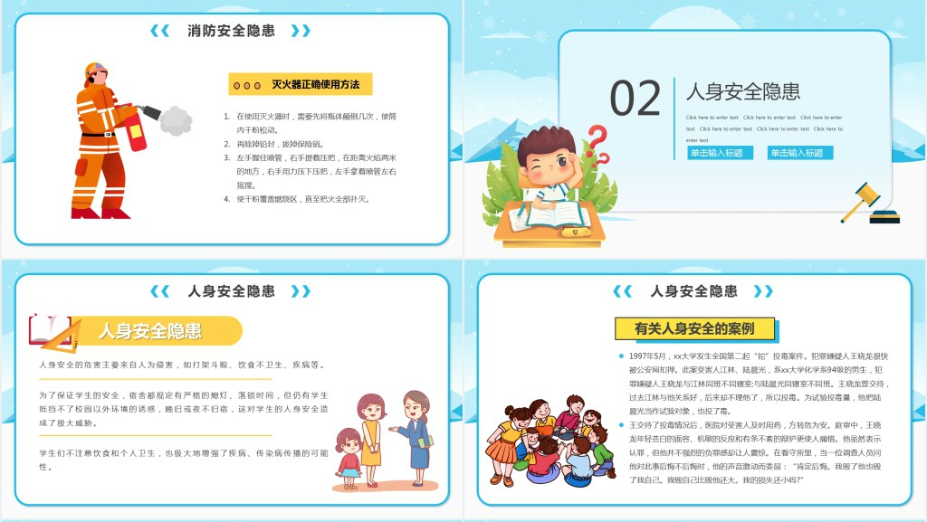 卡通风冬季大学校园安全教育PPT课件 卡通风冬季大学校园安全教育PPT课件