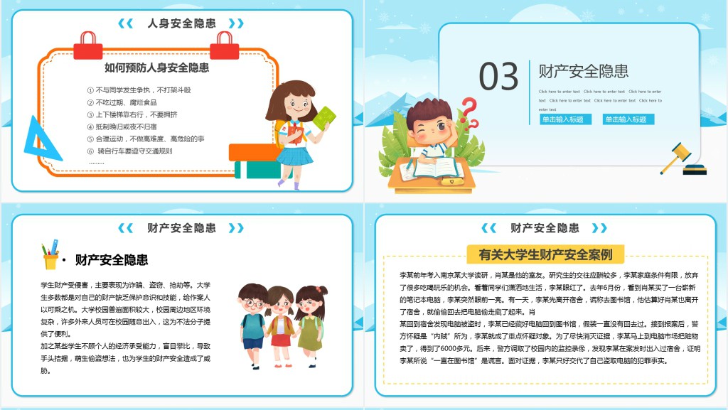 卡通风冬季大学校园安全教育PPT课件 卡通风冬季大学校园安全教育PPT课件
