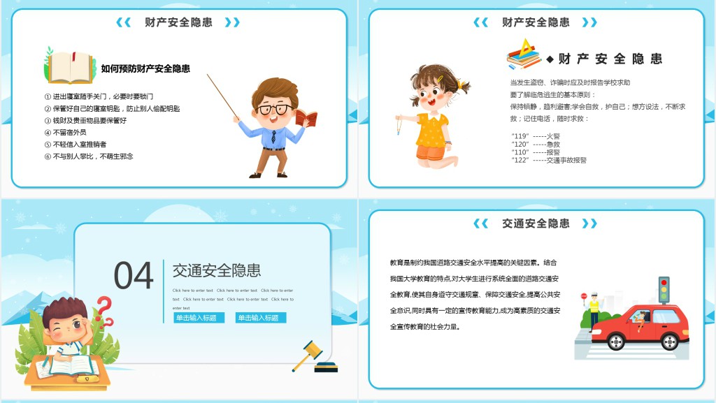 卡通风冬季大学校园安全教育PPT课件 卡通风冬季大学校园安全教育PPT课件
