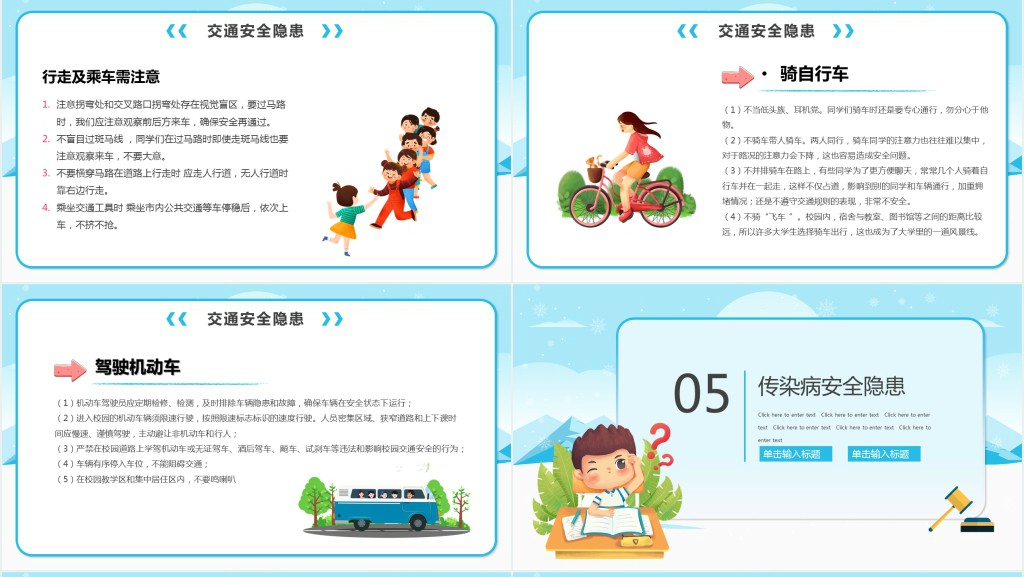 卡通风冬季大学校园安全教育PPT课件 卡通风冬季大学校园安全教育PPT课件