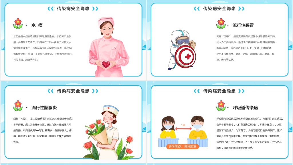 卡通风冬季大学校园安全教育PPT课件 卡通风冬季大学校园安全教育PPT课件