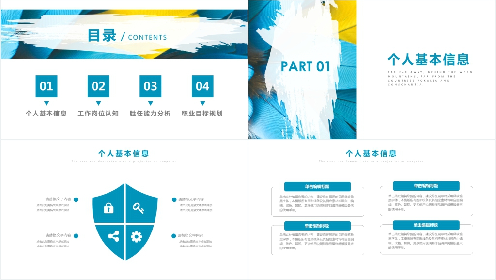 创意小清新通用个人简历介绍PPT动态模板