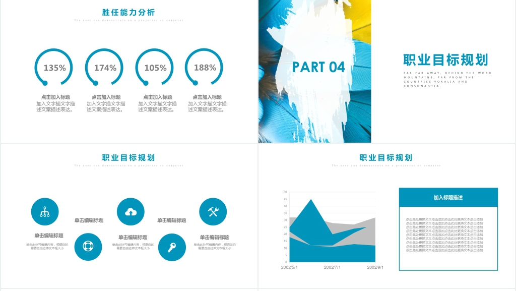 创意小清新通用个人简历介绍PPT动态模板