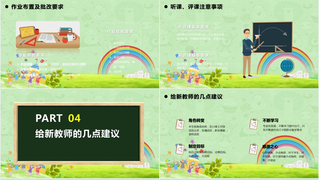 小清新绿色新教师入职培训PPT模版