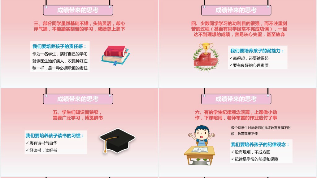 卡通简约教师中小学生家长会通用小清新PPT模板