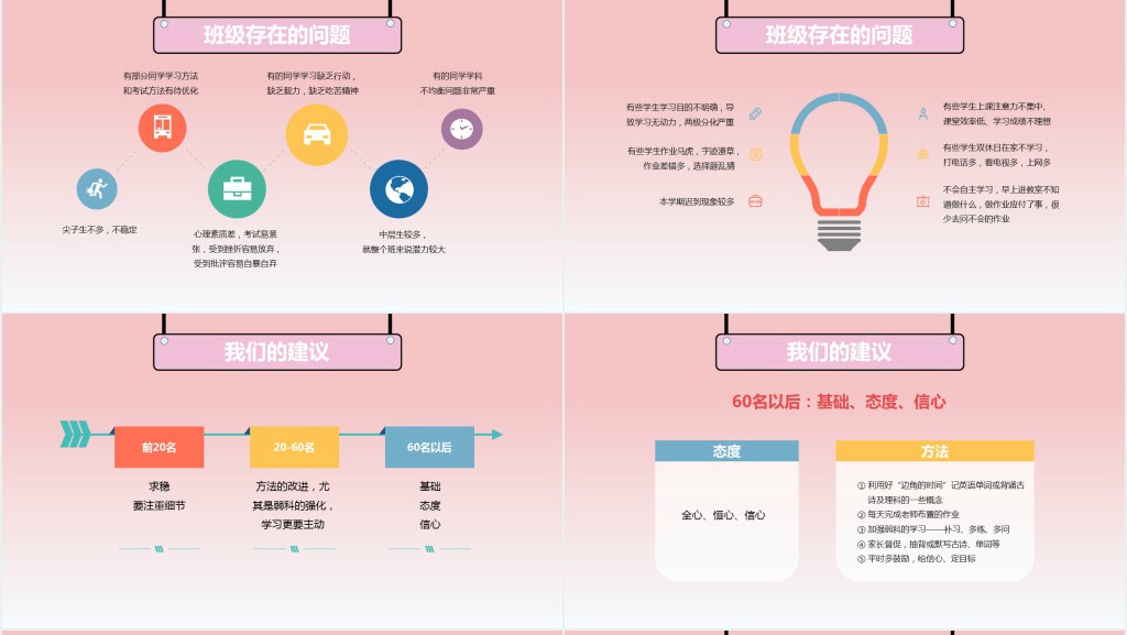 卡通简约教师中小学生家长会通用小清新PPT模板