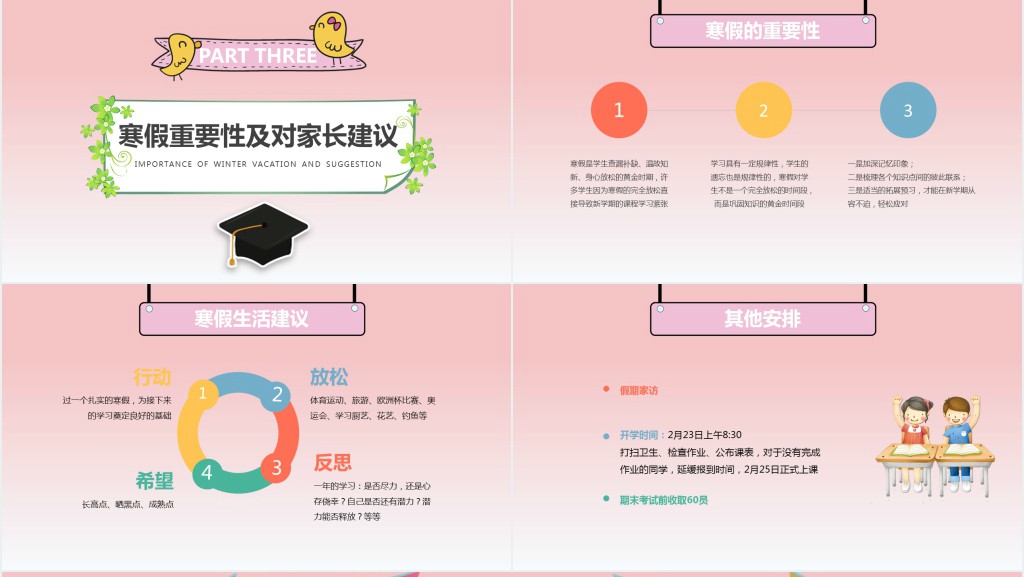 卡通简约教师中小学生家长会通用小清新PPT模板