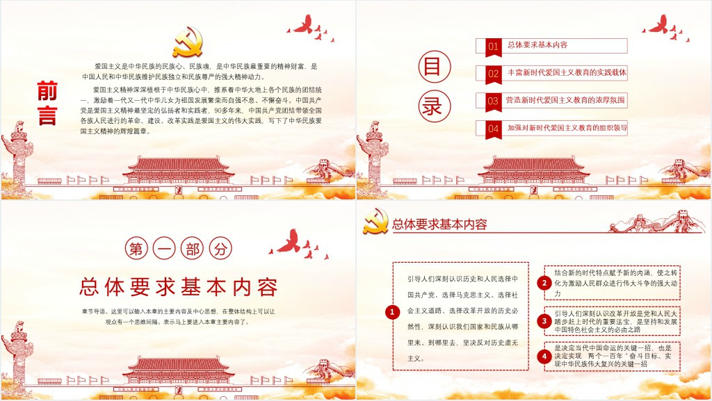 新时代爱国主义教育实施纲要宣传教育PPT党课 新时代爱国主义教育实施纲要宣传教育PPT党课