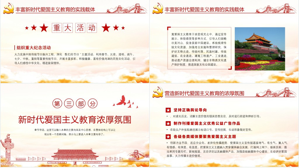新时代爱国主义教育实施纲要宣传教育PPT党课 新时代爱国主义教育实施纲要宣传教育PPT党课