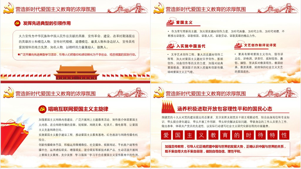 新时代爱国主义教育实施纲要宣传教育PPT党课 新时代爱国主义教育实施纲要宣传教育PPT党课