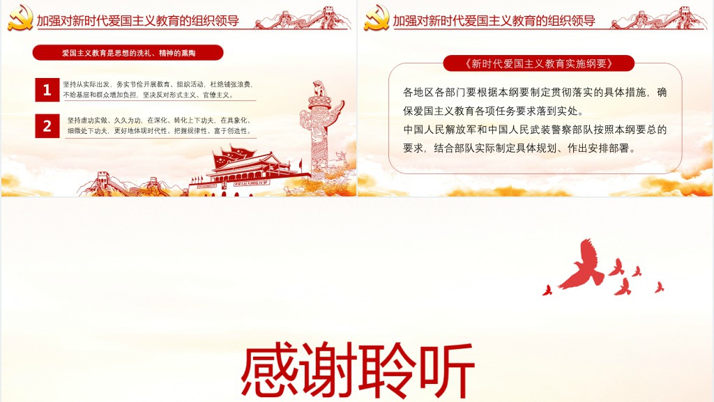 新时代爱国主义教育实施纲要宣传教育PPT党课 新时代爱国主义教育实施纲要宣传教育PPT党课