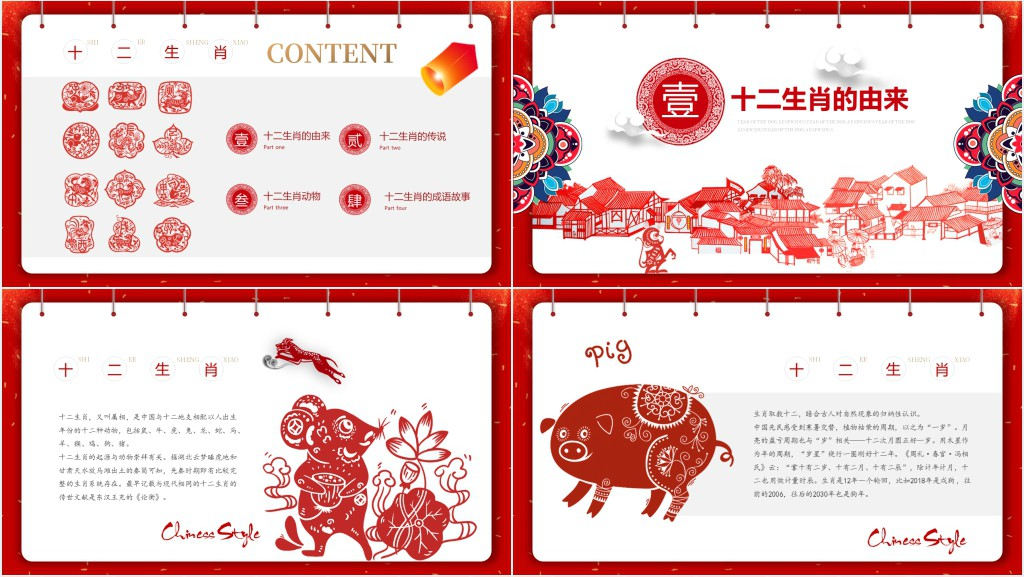 中国传统文化-十二生肖PPT模板 中国传统文化-十二生肖PPT模板