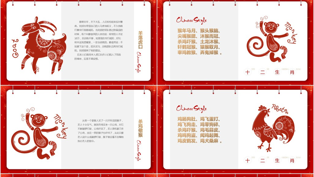 中国传统文化-十二生肖PPT模板 中国传统文化-十二生肖PPT模板
