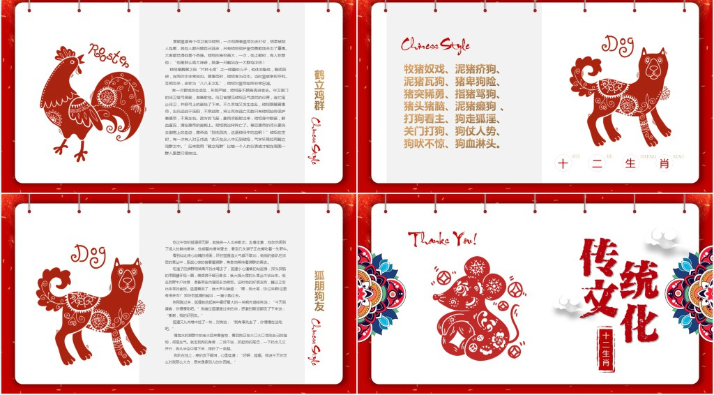 中国传统文化-十二生肖PPT模板 中国传统文化-十二生肖PPT模板