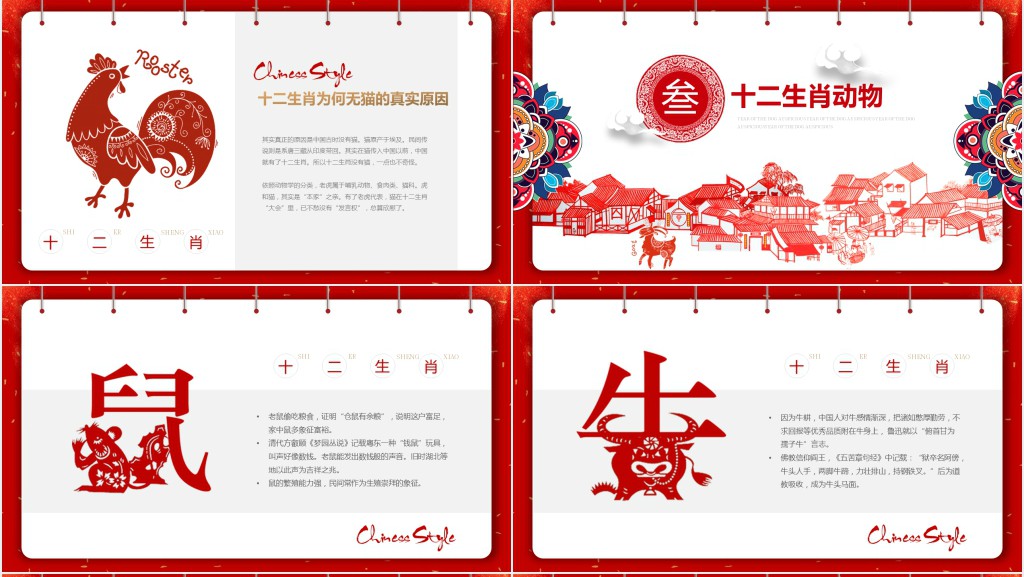 中国传统文化-十二生肖PPT模板 中国传统文化-十二生肖PPT模板