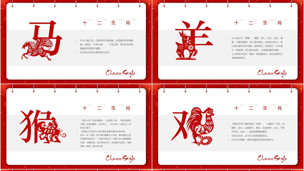 中国传统文化-十二生肖PPT模板 中国传统文化-十二生肖PPT模板