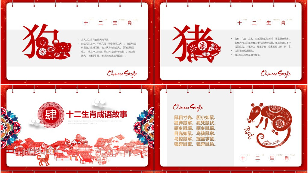 中国传统文化-十二生肖PPT模板 中国传统文化-十二生肖PPT模板