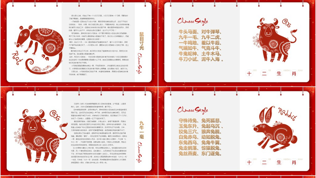 中国传统文化-十二生肖PPT模板 中国传统文化-十二生肖PPT模板