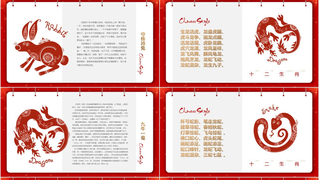 中国传统文化-十二生肖PPT模板 中国传统文化-十二生肖PPT模板