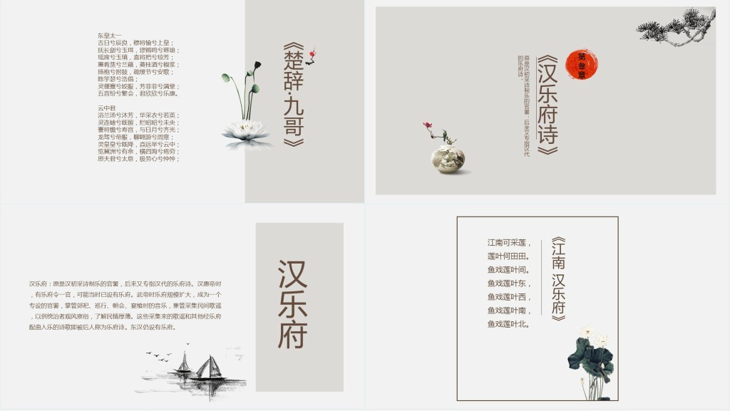 中国风诗歌朗诵主题班会PPT课件 中国风诗歌朗诵主题班会PPT课件