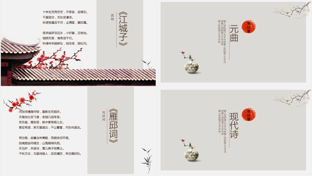 中国风诗歌朗诵主题班会PPT课件 中国风诗歌朗诵主题班会PPT课件