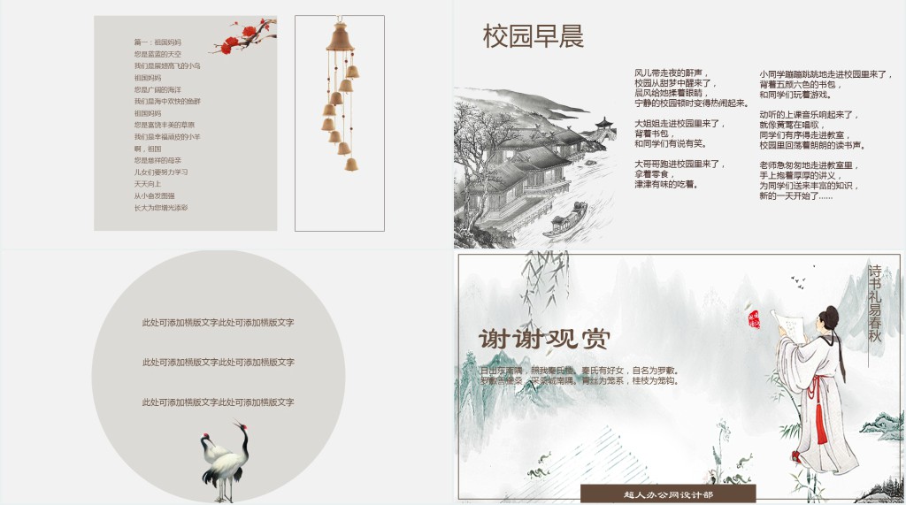 中国风诗歌朗诵主题班会PPT课件 中国风诗歌朗诵主题班会PPT课件