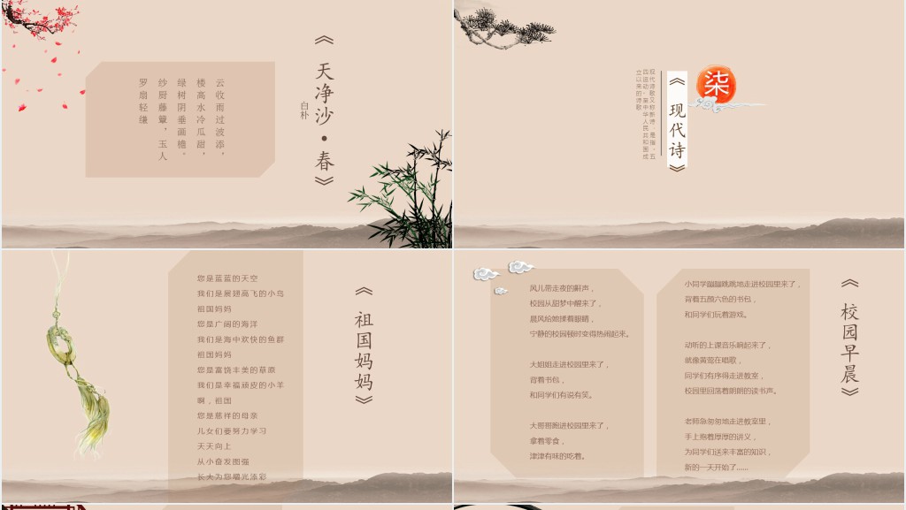 小学诗歌朗诵会主题班会PPT课件