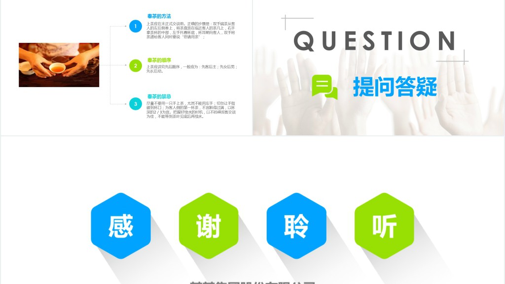 企业注重员工商务礼仪培训课程PPT课件