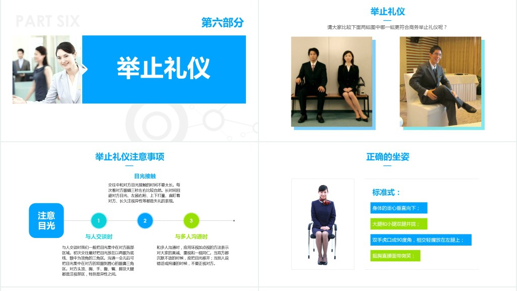 企业注重员工商务礼仪培训课程PPT课件