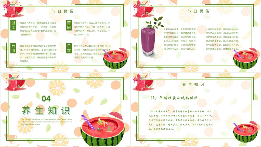 大暑节气的传统风俗PPT模板 大暑节气的传统风俗PPT模板