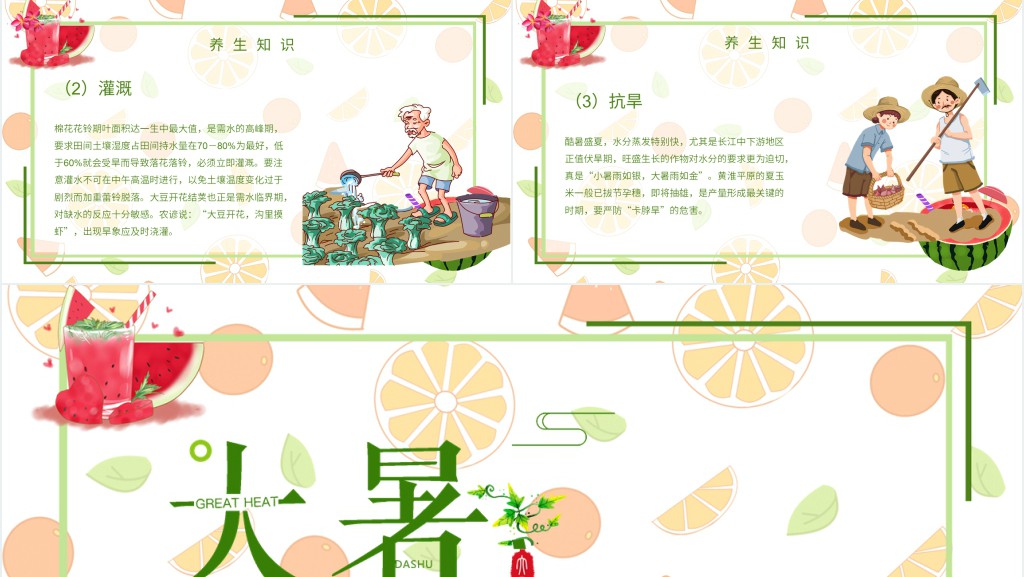 大暑节气的传统风俗PPT模板 大暑节气的传统风俗PPT模板