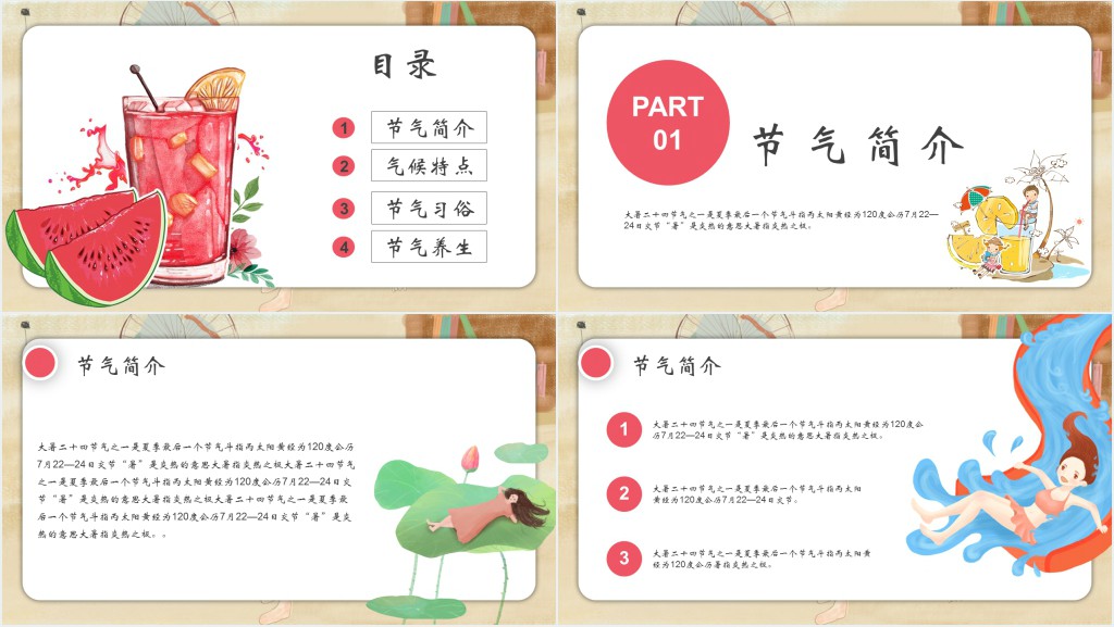 大暑节气传统图文PPT模板 大暑节气传统图文PPT模板
