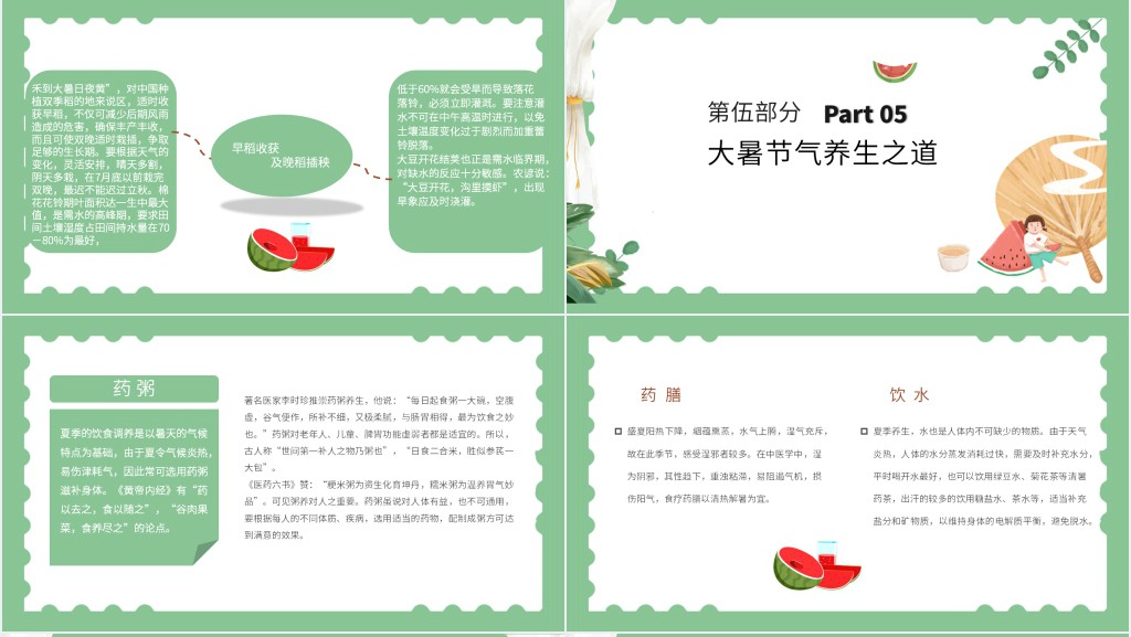 二十四节气之大暑科普知识PPT模板 二十四节气之大暑科普知识PPT模板