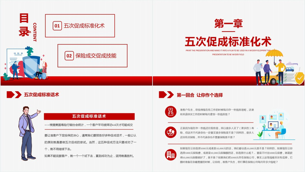 保险营销员促成话术培训PPT课件