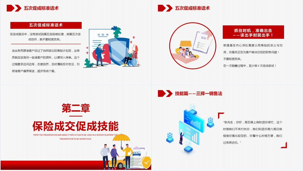 保险营销员促成话术培训PPT课件