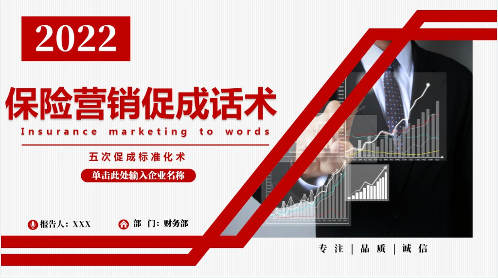 保险营销员促成话术培训PPT课件
