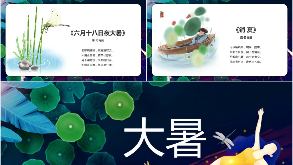 大暑节气知识介绍PPT模板 大暑节气知识介绍PPT模板