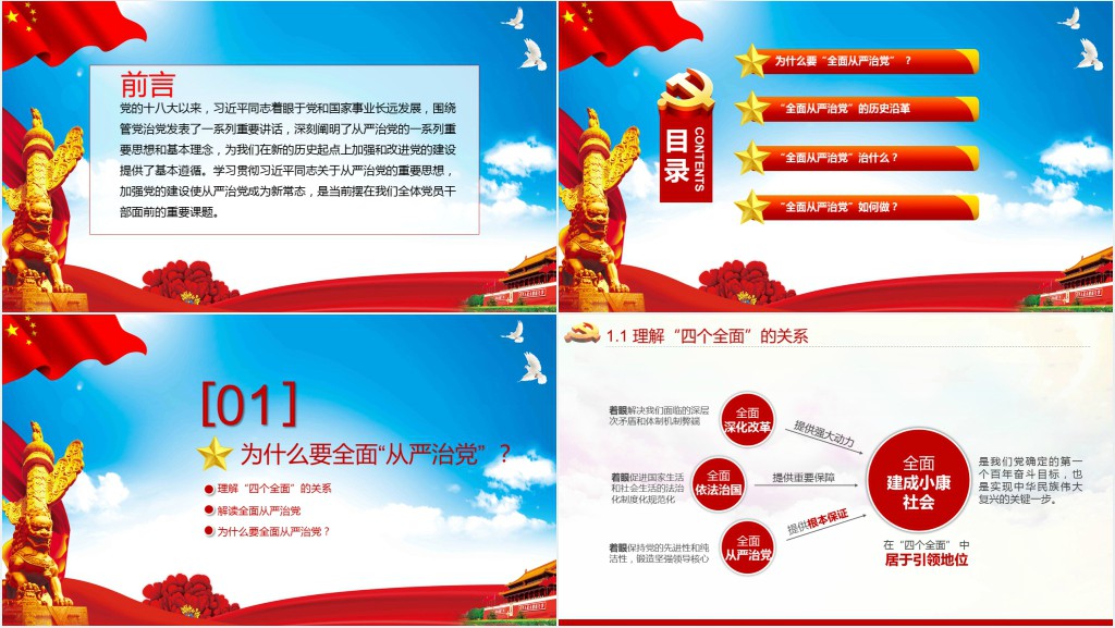 党政风全面从严治党永远在路上PPT党课 党政风全面从严治党永远在路上PPT党课