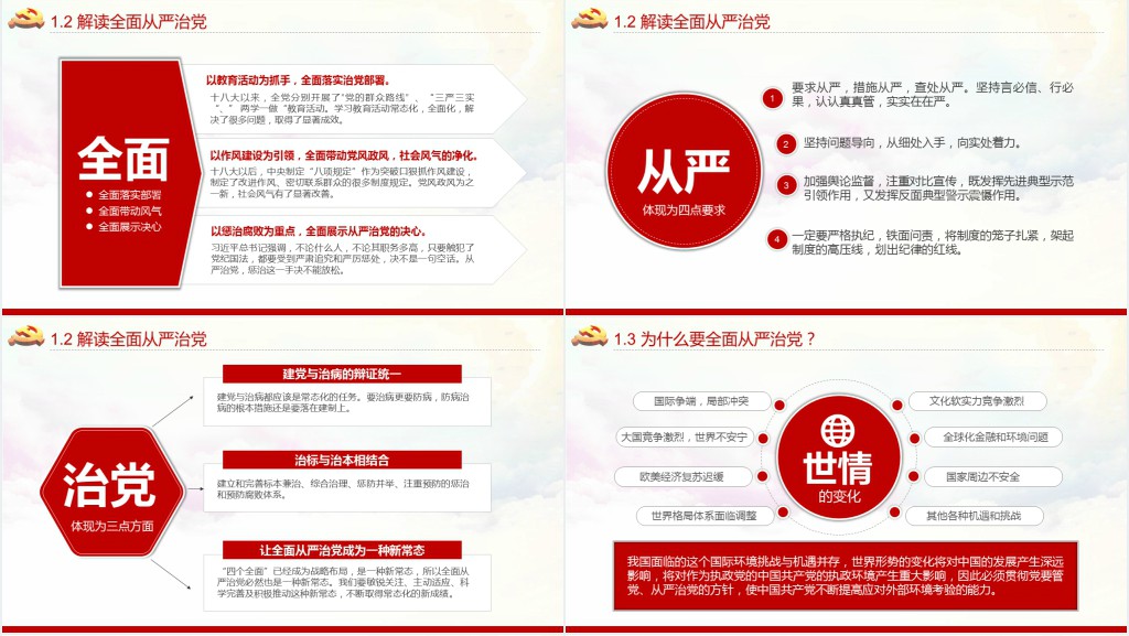 党政风全面从严治党永远在路上PPT党课 党政风全面从严治党永远在路上PPT党课