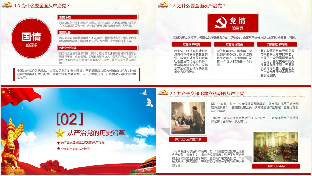 党政风全面从严治党永远在路上PPT党课 党政风全面从严治党永远在路上PPT党课