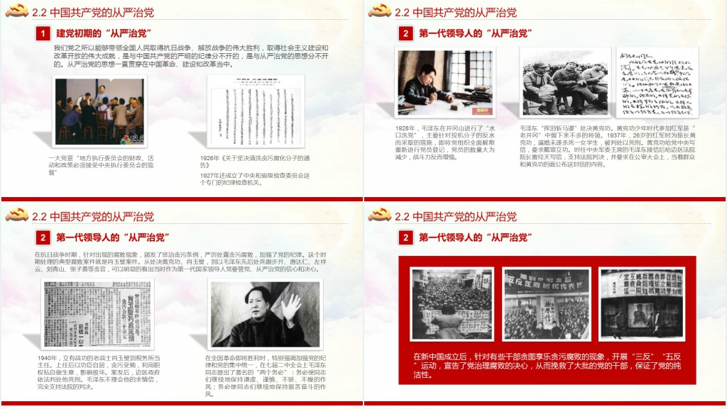 党政风全面从严治党永远在路上PPT党课 党政风全面从严治党永远在路上PPT党课