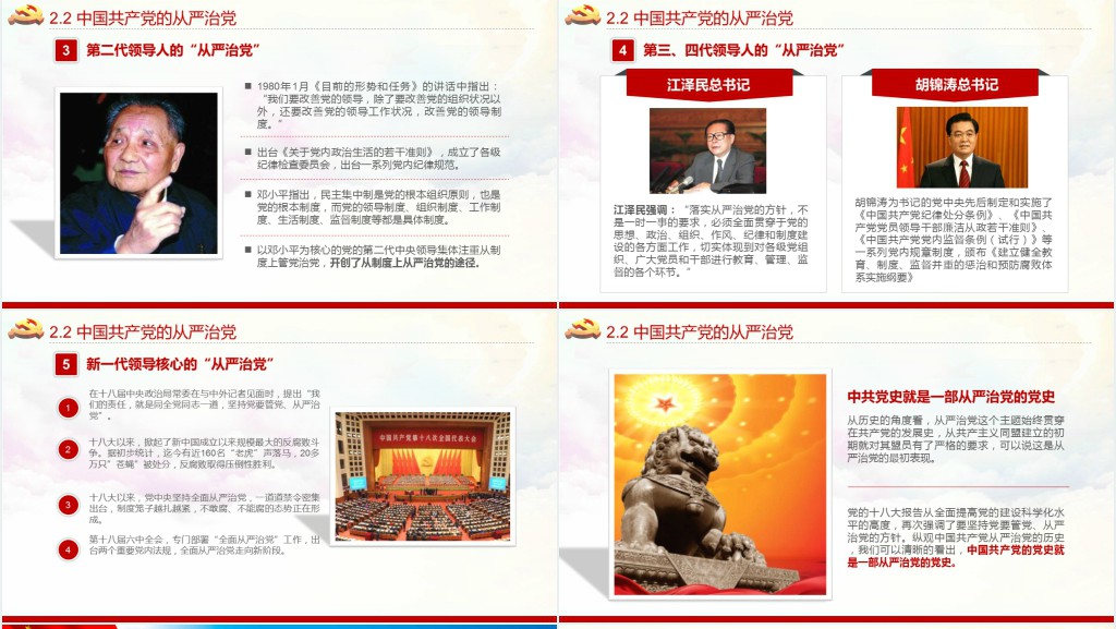 党政风全面从严治党永远在路上PPT党课 党政风全面从严治党永远在路上PPT党课