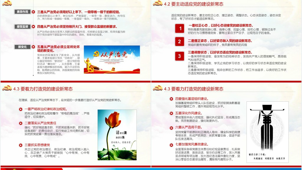 党政风全面从严治党永远在路上PPT党课 党政风全面从严治党永远在路上PPT党课