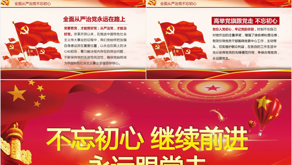 全面从严治党党建党风廉洁廉政建设PPT党课 全面从严治党党建党风廉洁廉政建设PPT党课